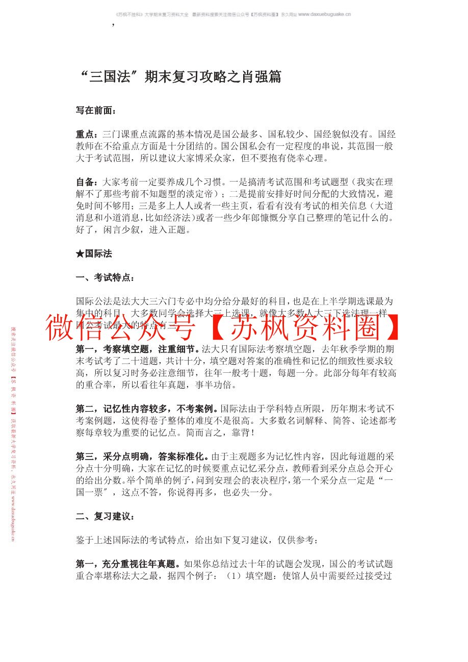 三国法